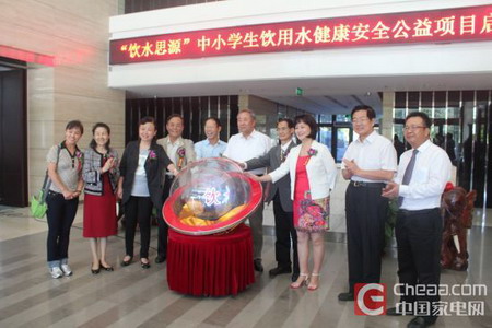 “饮水思源”中小学生饮用水安全公益项目启动仪式 “饮水思源”中小学生饮用水安全公益项目启动仪式