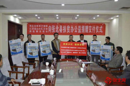 昆山方氏企业向张北县扶贫办捐赠超滤健康直饮水设备