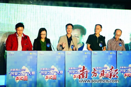 南山2015“创业之星”大赛终极PK赛 南山2015“创业之星”大赛终极PK赛