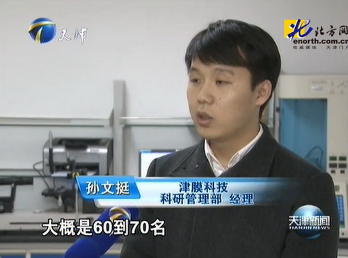 打造天津小巨人企业升级版津膜科技制胜招法就是人才