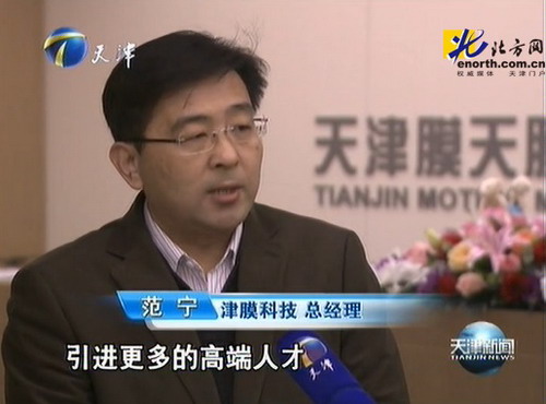 打造天津小巨人企业升级版津膜科技制胜招法就是人才