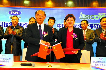 佛塑科技与上海硅酸盐研究所签署合作协议