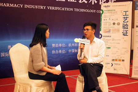 杭州科百特赞助第四届制药行业验证技术论坛并作演讲