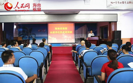 “海南省南部血液净化技术项目的剖析”培训活动举行