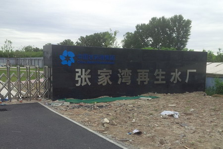建成膜处理车间北京通州区张家湾再生水厂一期已完工