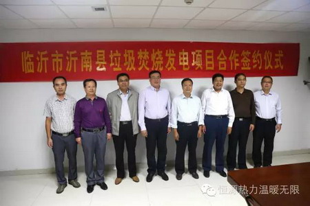 临沂市恒源热力集团有限公司与沂南县政府在恒源热力集团总部签订框架合作协议
