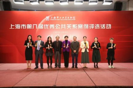 第八届上海市公共关系案例评选活动金奖颁奖现场