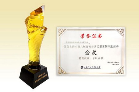 开能环保荣获上海市第八届公共关系案例金奖