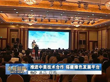 中美(大连)环保技术和污染控制高峰论坛 中美(大连)环保技术和污染控制高峰论坛