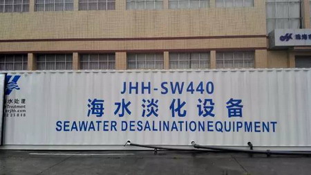 海水苦咸水淡化设备提供商珠海江河海新三板正式挂牌