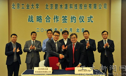北京工业大学与碧水源战略合作框架协议举行签约仪式 北京工业大学与碧水源战略合作框架协议举行签约仪式