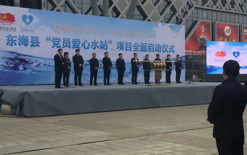 江苏东海县“党员爱心水站”项目举行隆重的启动仪式