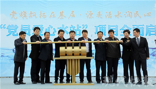 江苏东海县“党员爱心水站”项目举行隆重的启动仪式