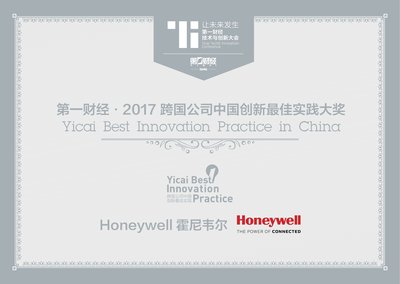 霍尼韦尔荣获“2017跨国公司中国创新最佳实践大奖”