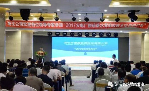 火电厂零排放技术研讨会赴华能威海海水淡化项目参观