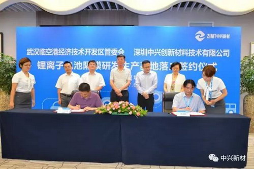 中兴新材锂电池隔膜研发生产基地签约落户武汉临空港