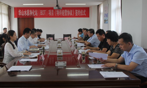 济南城乡水务局与光大水务就华山水质净化站项目签约