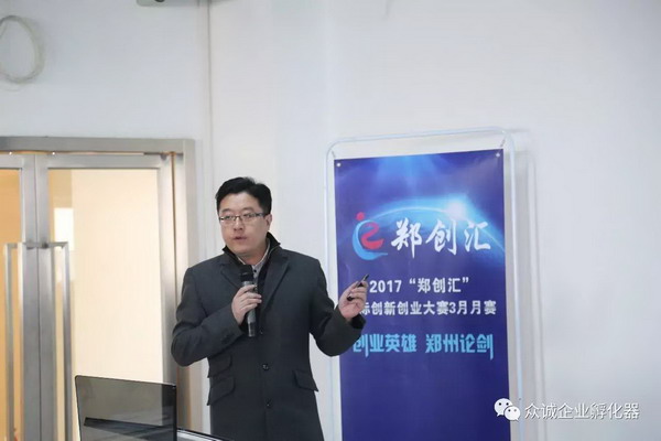 3月14日，“郑创汇”国际创新创业大赛3月复赛上，赵志强正在精彩的演讲。