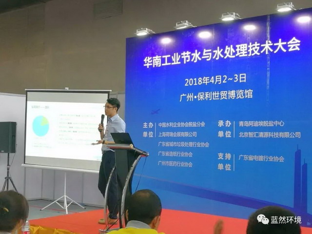 蓝然环境电渗析及双极膜技术大餐在广东国际水展分享 蓝然环境电渗析及双极膜技术大餐在广东国际水展分享