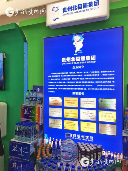 贵州北极熊实业矿泉水赴首届中国自主品牌博览会展示
