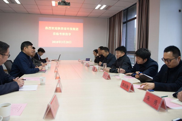 3月20日，陕西环保集团董事长、党委书记熊良虎带队赴浙江伍特环保科技有限公司考察调研。