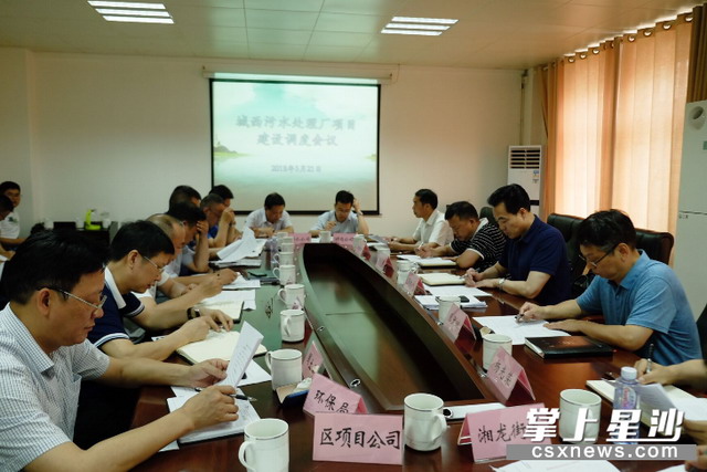 长沙县县长要求城西污水处理厂项目七月底投入试运行