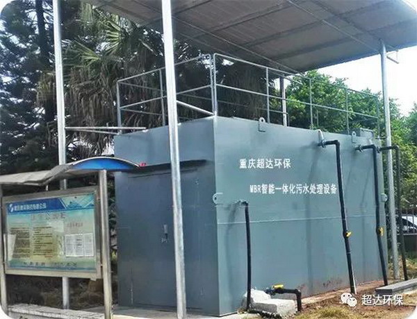 重庆超达环保铜梁和平制药MBR一体化污水处理项目完工