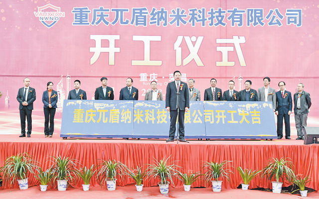 入驻荣昌区陶瓷产业园重庆兀盾投资2亿陶瓷膜项目开工