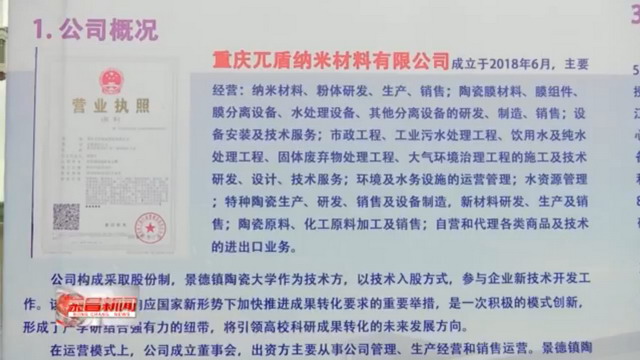入驻荣昌区陶瓷产业园重庆兀盾投资2亿陶瓷膜项目开工