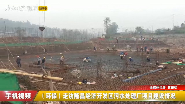 四川隆昌经济开发区污水处理厂一期12月底投入试运行