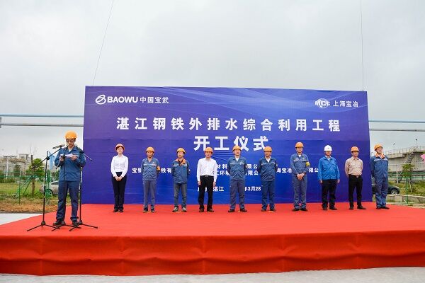 湛江钢铁基地内新建一套外排水综合利用工程示范装置