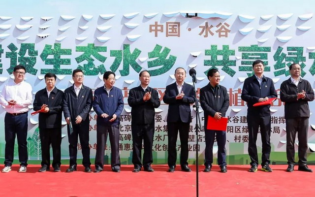 北排集团在高碑店乡建设“中国·水谷”项目正式启动