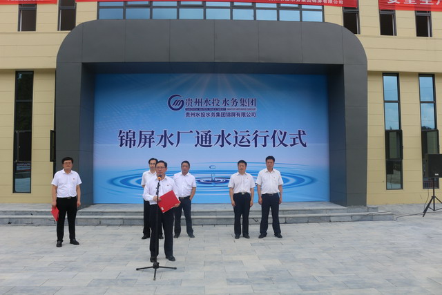 贵州全省首座万吨超滤膜水厂锦屏县城新水厂通水运行