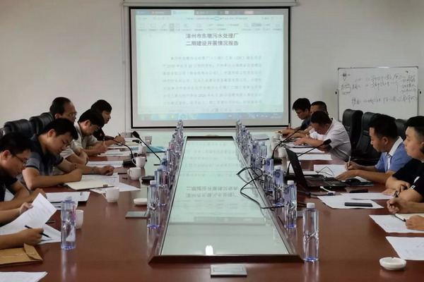 漳州市东墩污水处理厂二期扩建项目召开工作协调会议