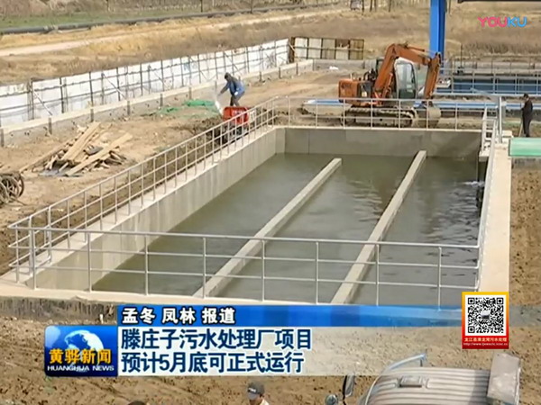 河北黄骅市滕庄子污水处理厂完成设备安装正在试运行