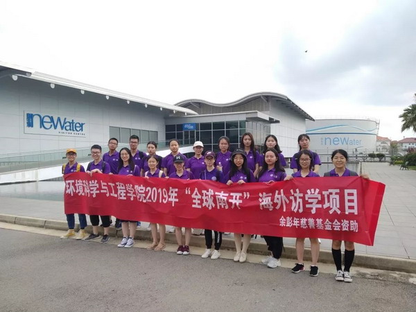 南开环工学子交流访问团赴新加坡游学到新生水厂参观