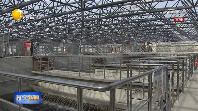 沈阳市东部污水处理厂一期工程将于九月份通水试运行