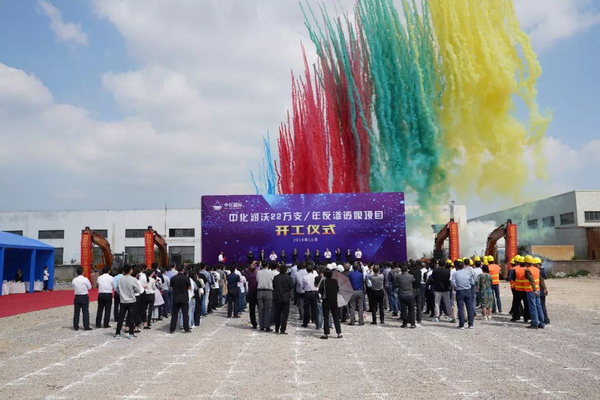 中化国际年产22万支反渗透膜工厂在宁波象山正式开工