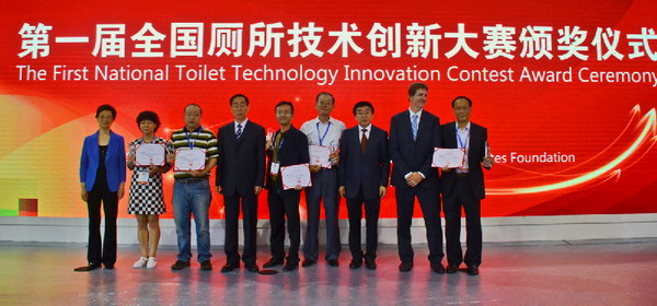 盖茨基金会发起第一届中国厕所技术创新大赛结果揭晓
