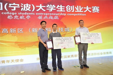 2016年中国（宁波）大学生创业大赛为银奖获得者颁奖