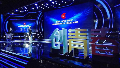 “盐商杯”第三届“创青春”中国青年创新创业大赛（商工组）决赛在上海举行