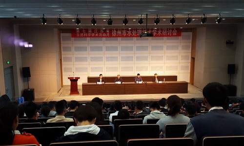 徐州市水处理技术学术研讨会现场