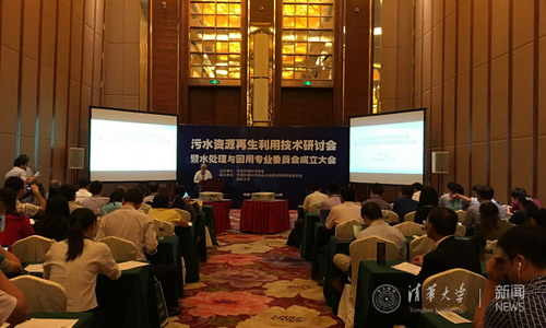 中国环境科学学会水处理与回用专业委员会在海口成立