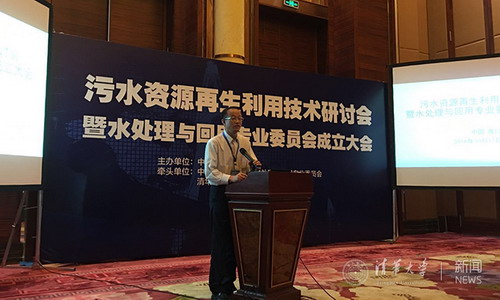 中国环境科学学会水处理与回用专业委员会在海口成立