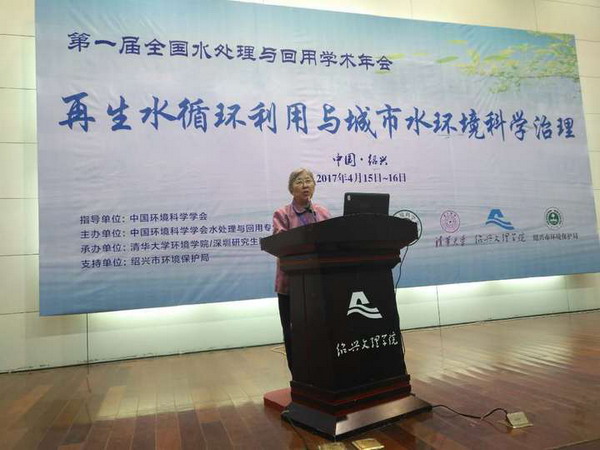 绍兴文理学院举办“首届全国水处理与回用学术会议”
