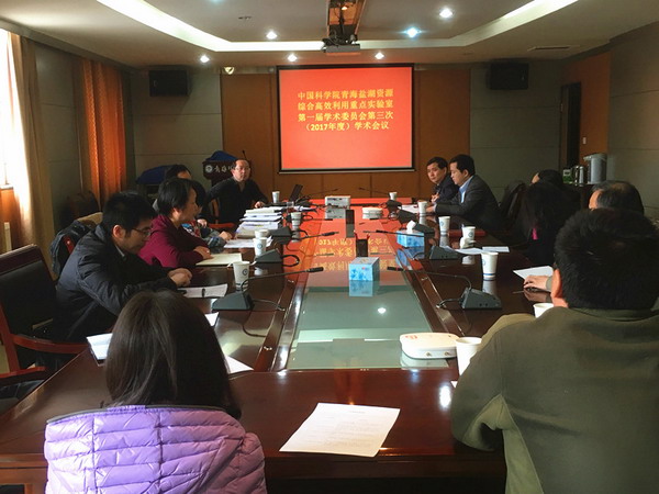 中国科学院盐湖资源综合高效利用重点实验室主任贾永忠在青海盐湖所主持召开第一届学术委员会第三次会议