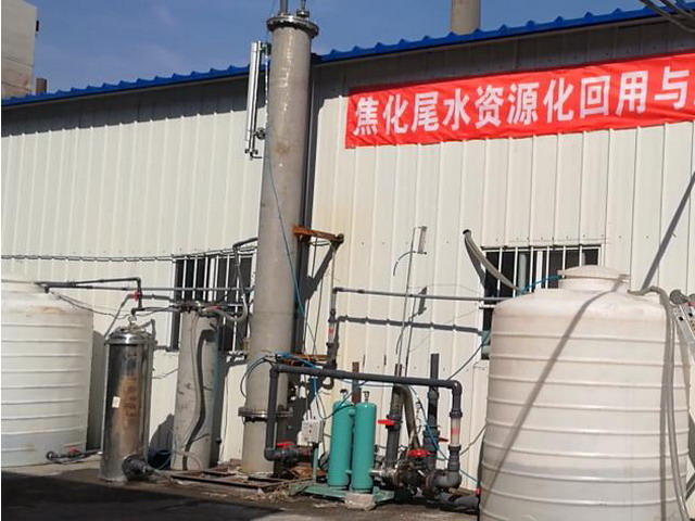 焦化尾水资源化回用与近零排放成果鉴定会在北京召开