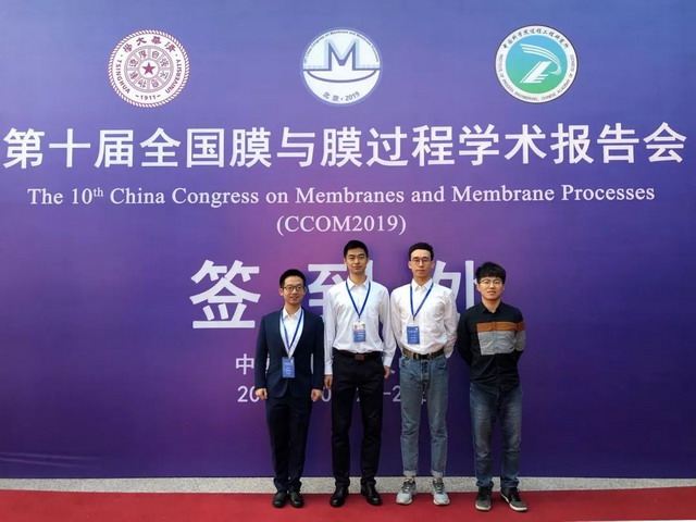 徐志康课题组五名成员参加全国膜与膜过程学术报告会