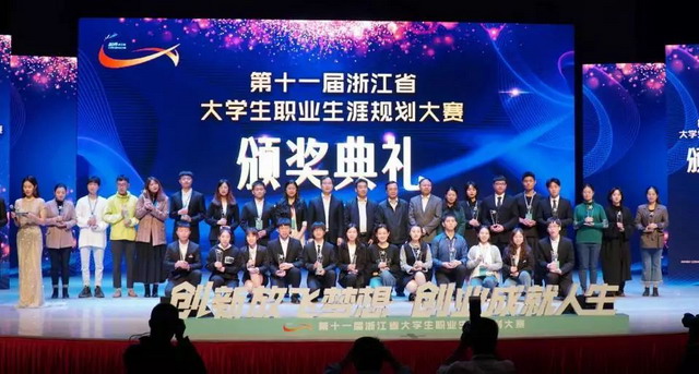 浙师大环境学院膜法团队大学生职业生涯规划大赛获奖