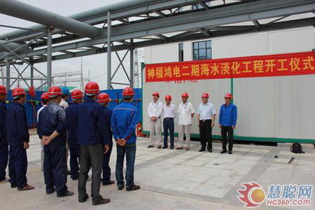 福建石狮鸿山热电厂二期海水淡化工程开工仪式现场